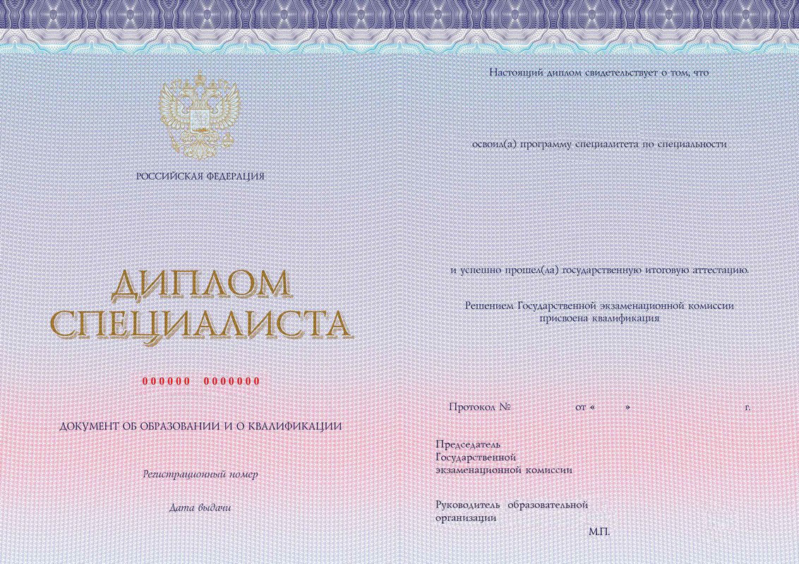 Диплом специалиста 2014-2024 Киржач Фото