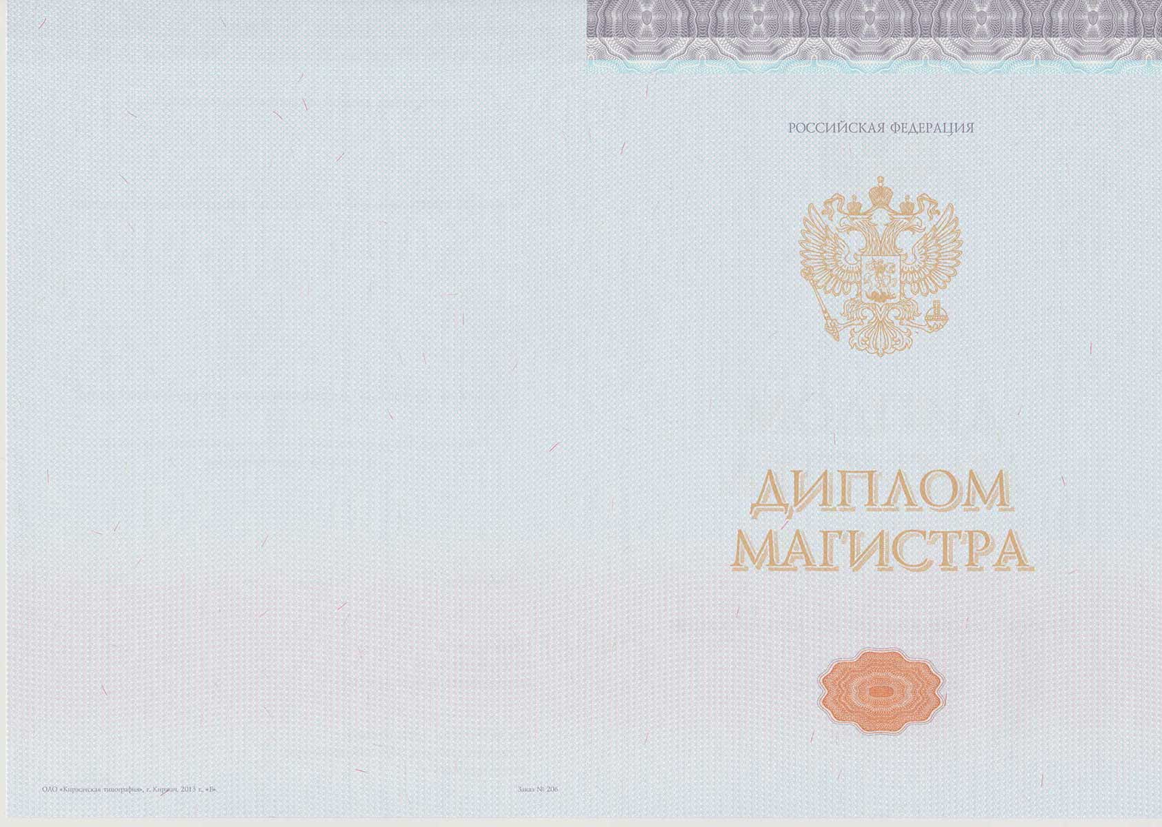 Диплом магистра 2014-2024 Фото